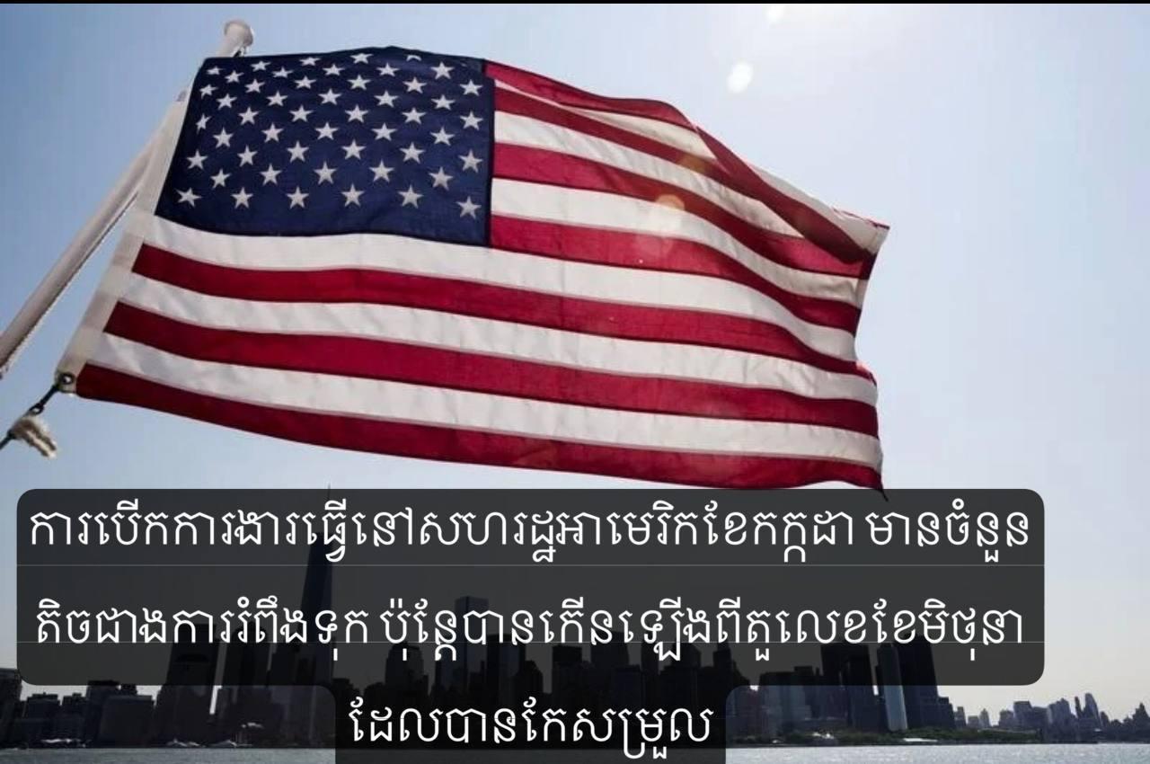 🔴 JOLTS ការងារអាមេរិកខ្សោយជាងការរំពឹងទុក — Gold ទទួលបានសញ្ញាវិជ្ជមាន? 📊🥇
